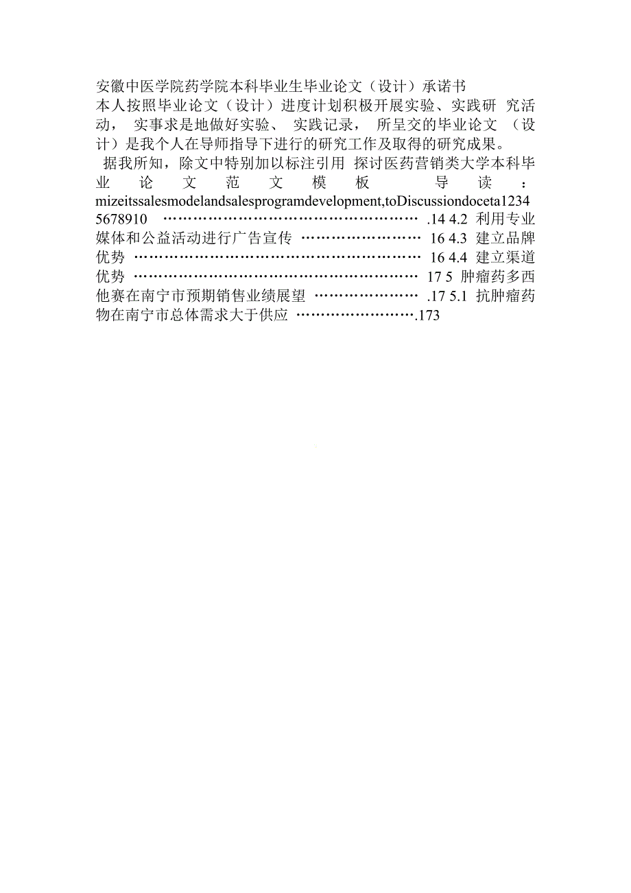 探讨医药营销类大学本科毕业论文范文模板.doc_第2页