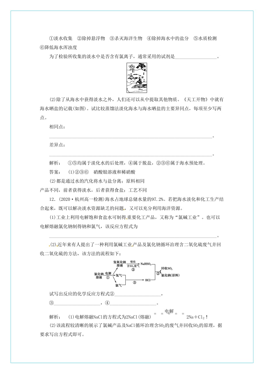 【同步导学】2020高中化学 4.1.2练习 新人教版必修2_第4页