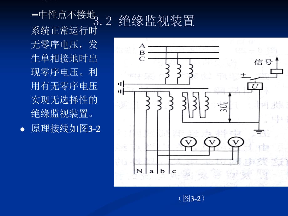 7小接地电流系统的单相接地保护.ppt_第3页