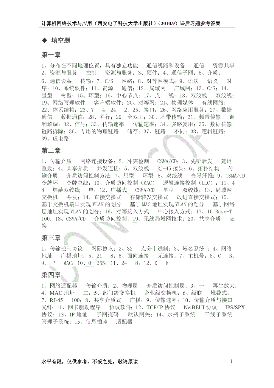 计算机网络技术与应用(西安电子科技大学出版社)(2010.9)课后习题参考答案_第1页