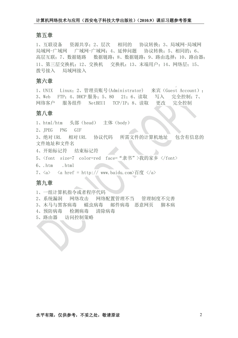 计算机网络技术与应用(西安电子科技大学出版社)(2010.9)课后习题参考答案_第2页