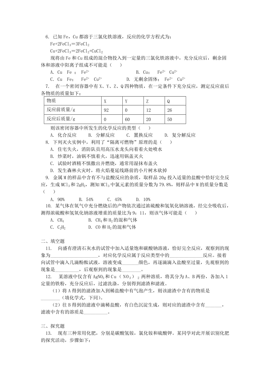 2020高中化学第一章认识化学科学第1节走进化学科学3同步练习鲁科版必修120200726221_第2页