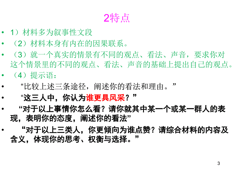 任务驱动型作文讲解PPT演示课件_第3页