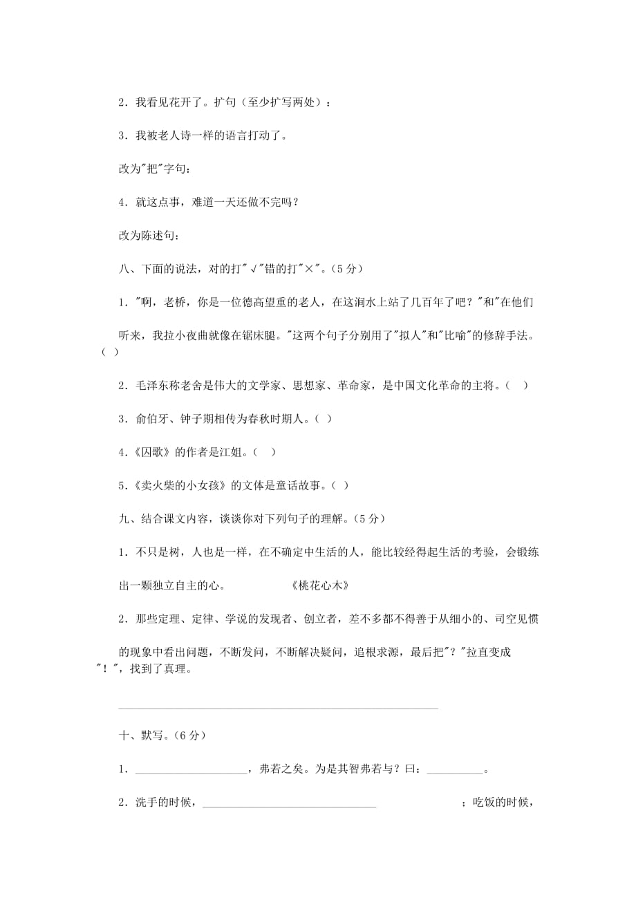 小升初语文毕业复习试题一（无答案） 北京版_第3页