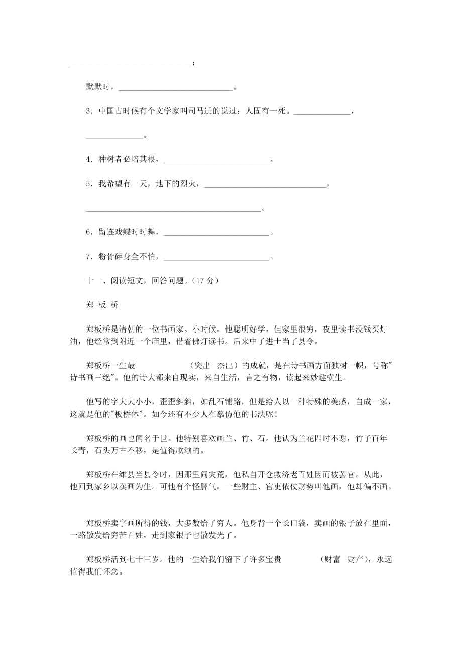 小升初语文毕业复习试题一（无答案） 北京版_第4页