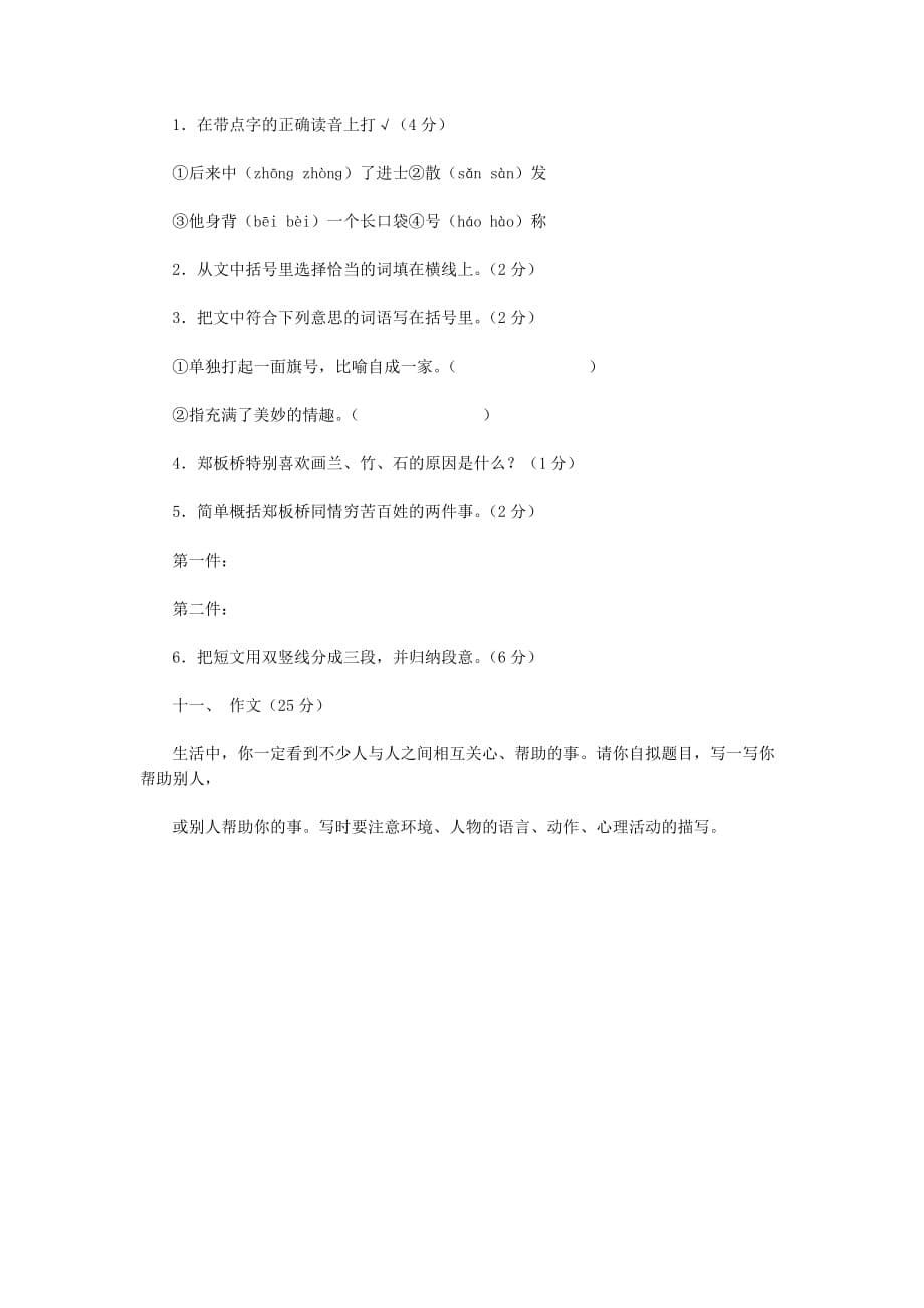 小升初语文毕业复习试题一（无答案） 北京版_第5页