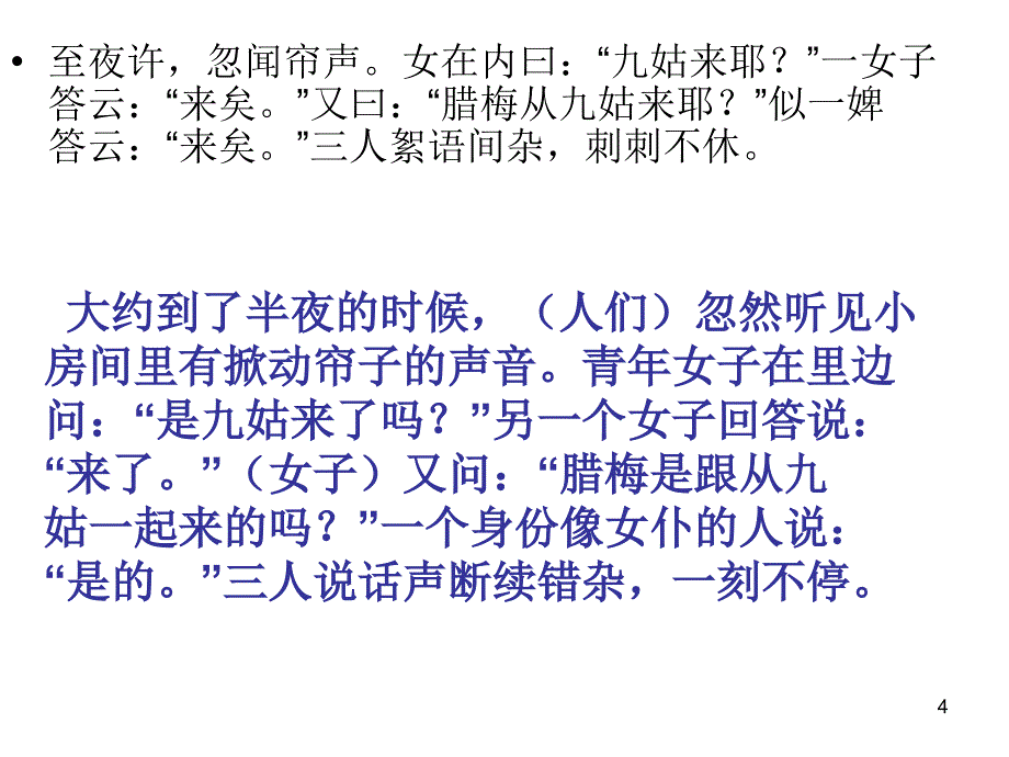 口技 蒲松龄PPT演示课件_第4页