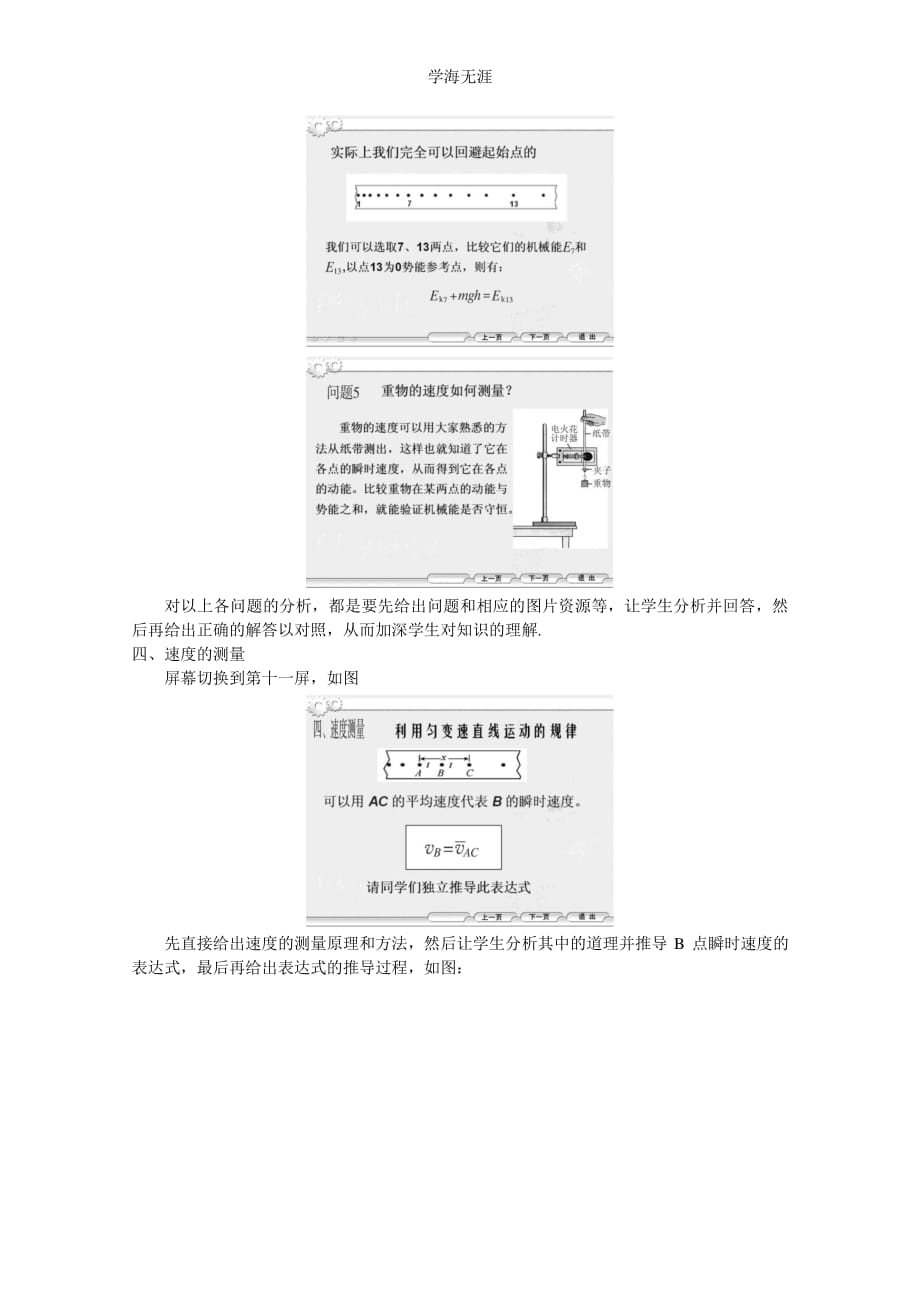 高中物理新课标人教版必修2优秀教案： 实验：验证机械能守恒定律（整理）_第3页