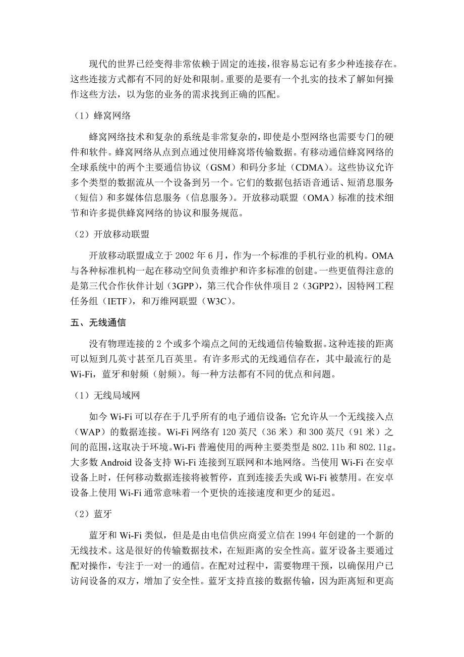 外文资料-益智类手机游戏的设计与开发.doc_第5页