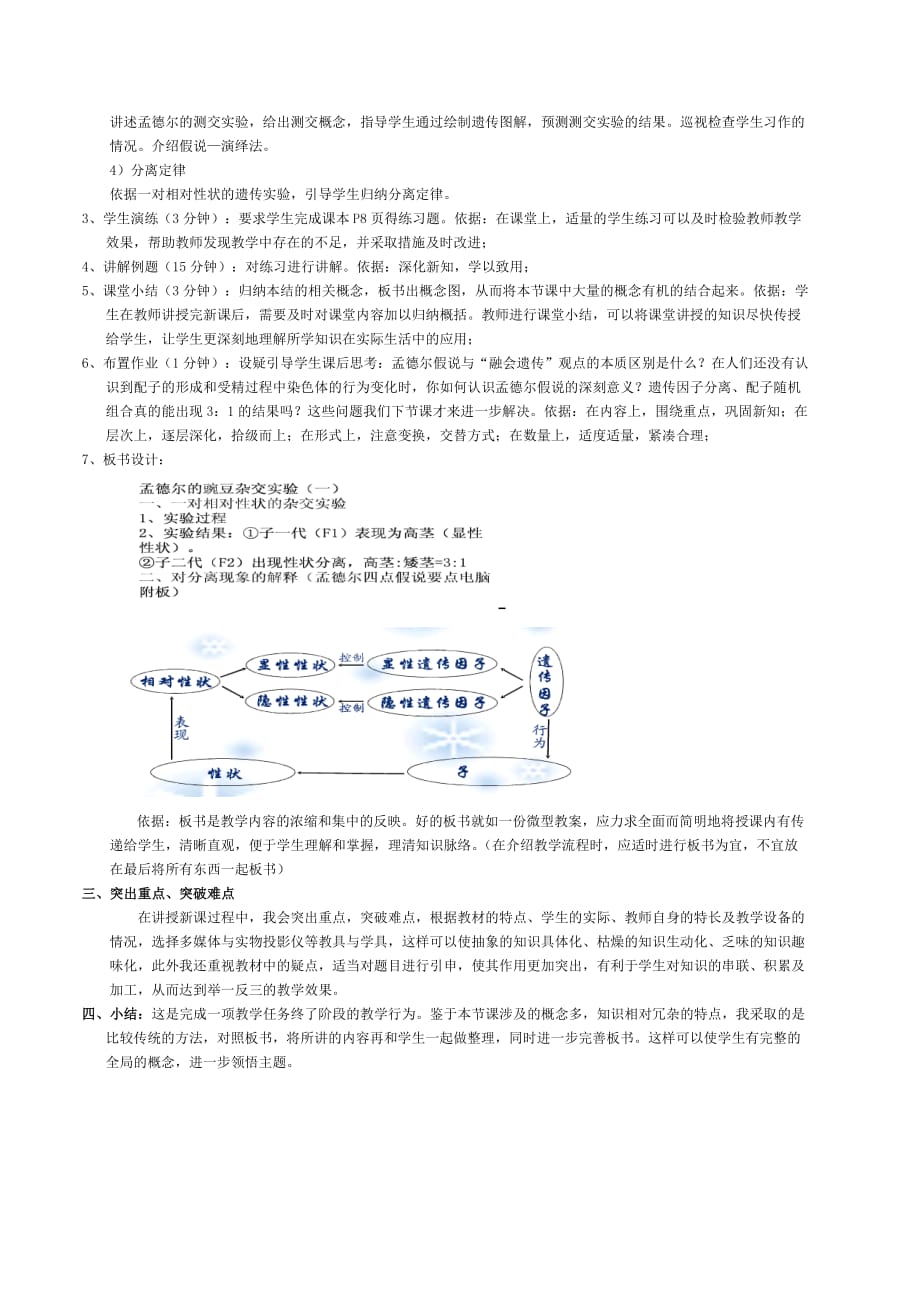 《孟德尔的豌豆杂交实验（一）》说课稿_第2页