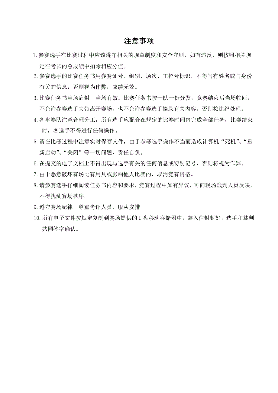 2014年山东省职业院校技能大赛“模具制造技术”项目竞赛样题.doc_第2页