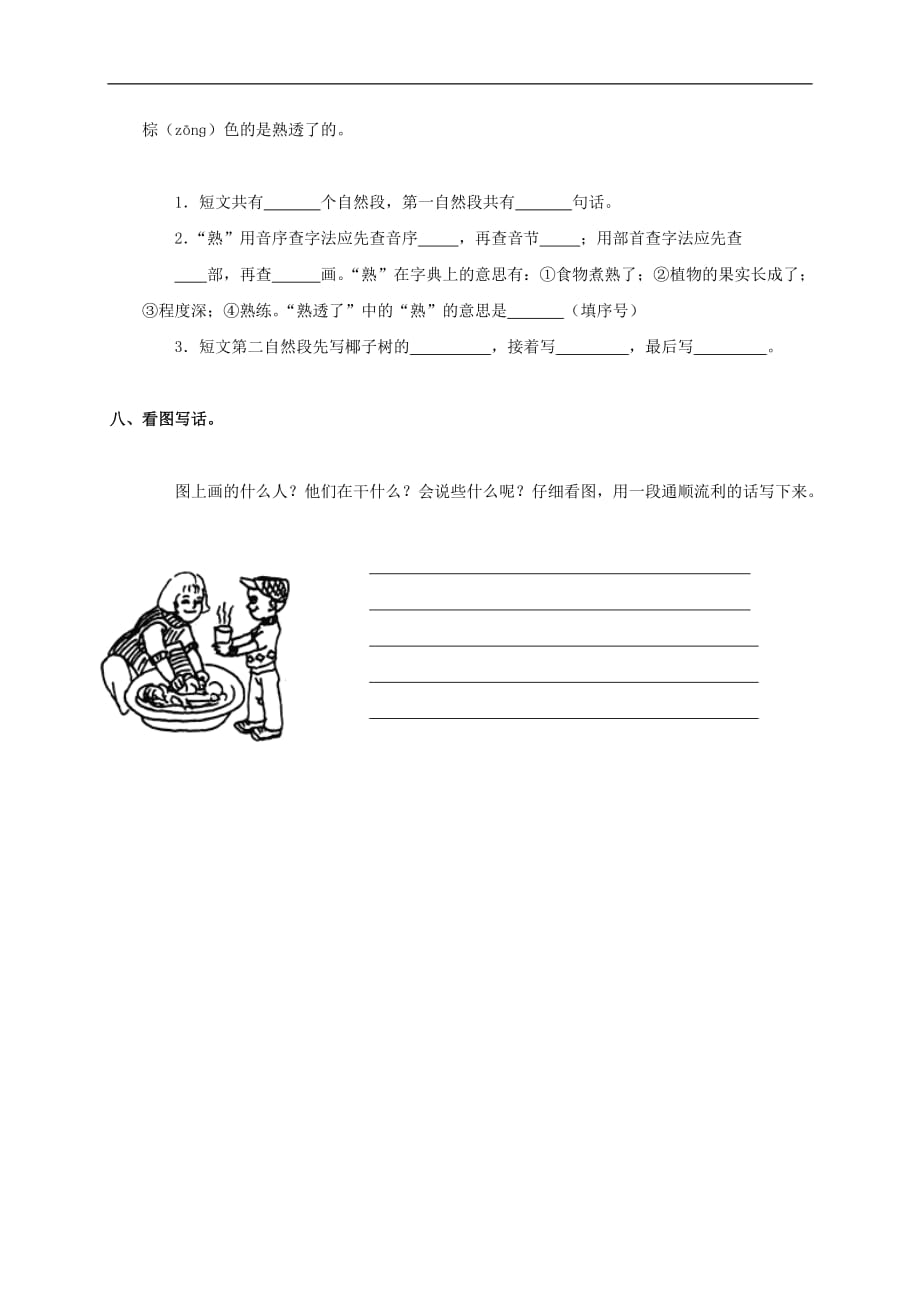 江苏省扬州市2020年小学二年级语文5月月考试题(无答案)_第4页