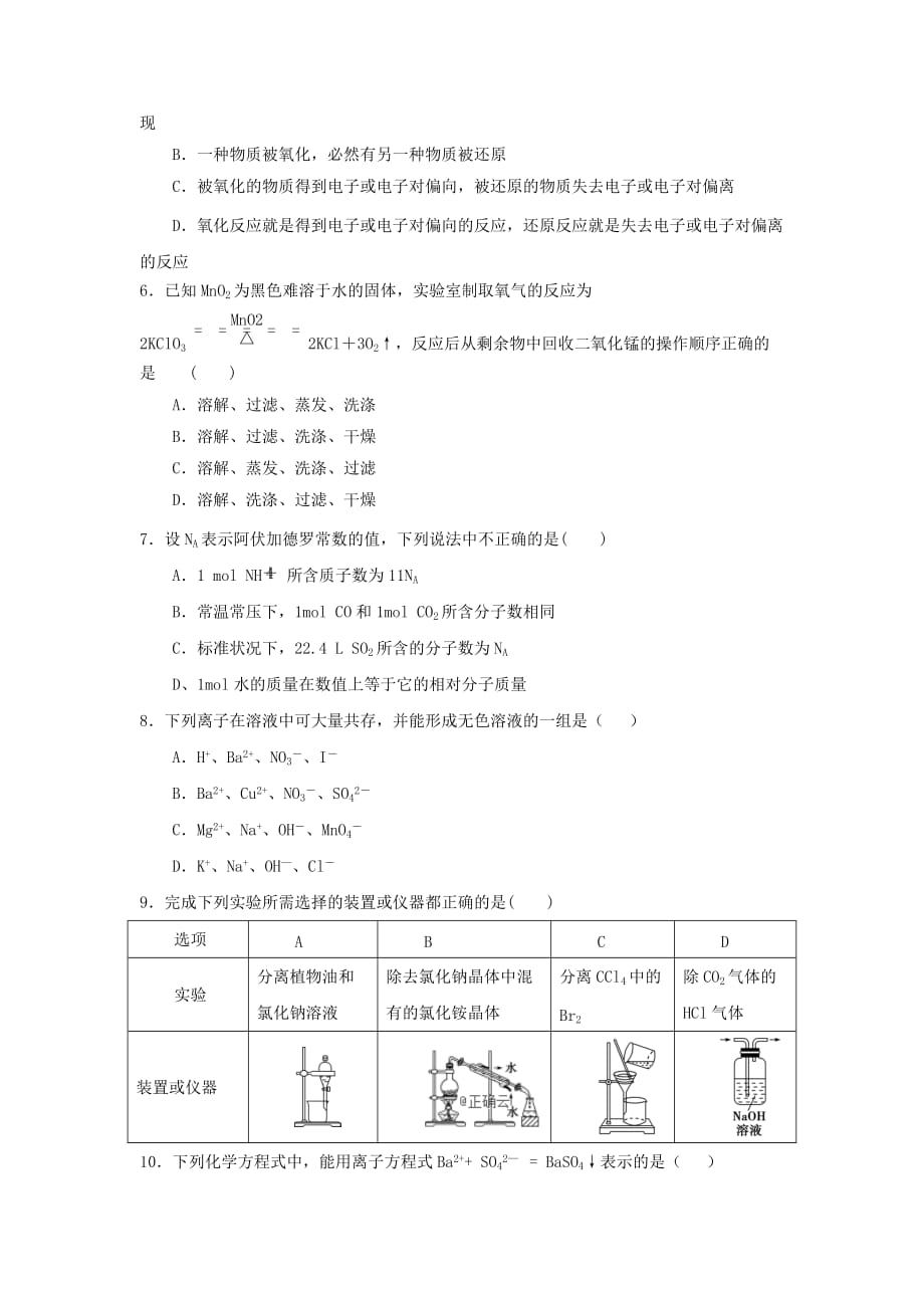 云南省曲靖市罗平县第一中学2020学年高一化学上学期期中试题_第2页