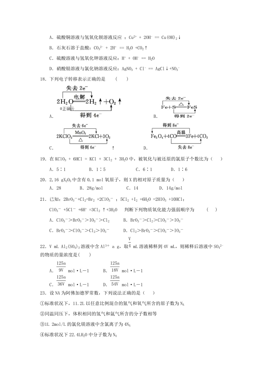 云南省曲靖市罗平县第一中学2020学年高一化学上学期期中试题_第4页