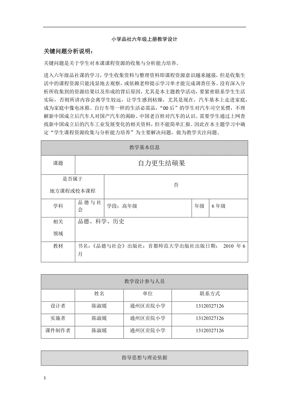 小学品社六年级上册《自力更生结硕果》教学设计教学案例_第1页