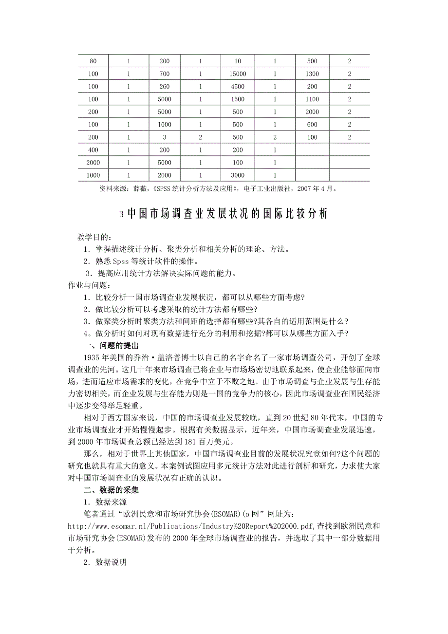 《管理《基础统计》教学资源-计算基本描述统计量的应用举例.doc_第4页