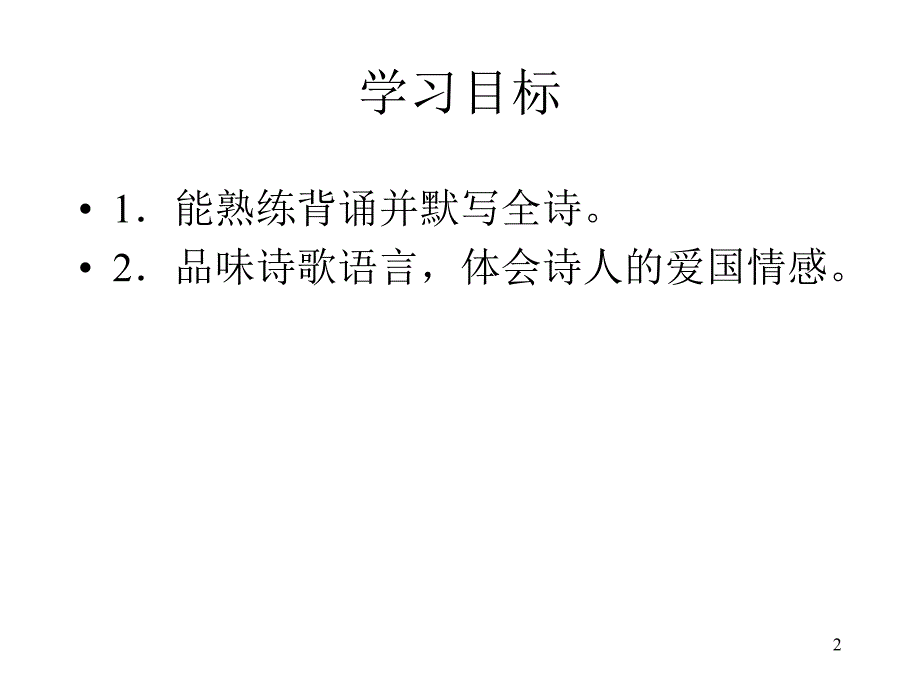 讲课雁门太守行PPT演示课件_第2页