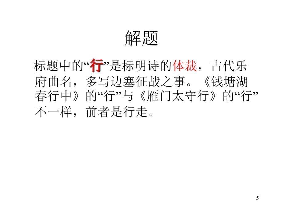 讲课雁门太守行PPT演示课件_第5页