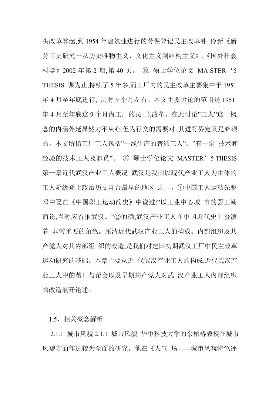 浅析地域文化的表达手法——以武汉园博会为例.doc_第4页