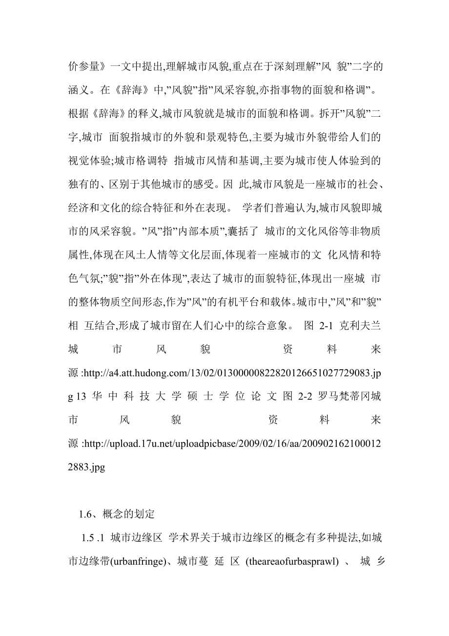 浅析地域文化的表达手法——以武汉园博会为例.doc_第5页