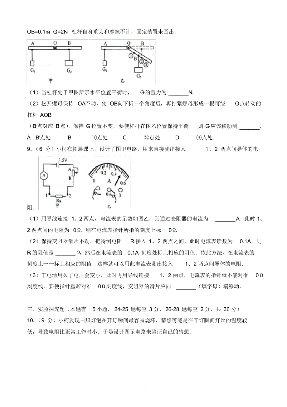 最新2020届中考模拟浙江省衢州市中考物理模拟试卷(word)(含参考答案)-_第3页