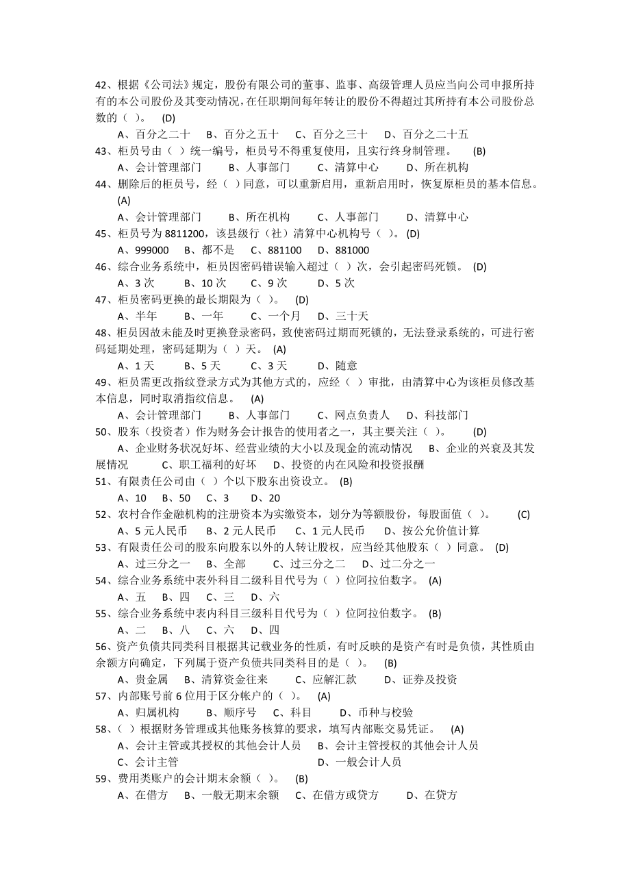 2017年浙江省农信联社财会考试题库.doc_第4页