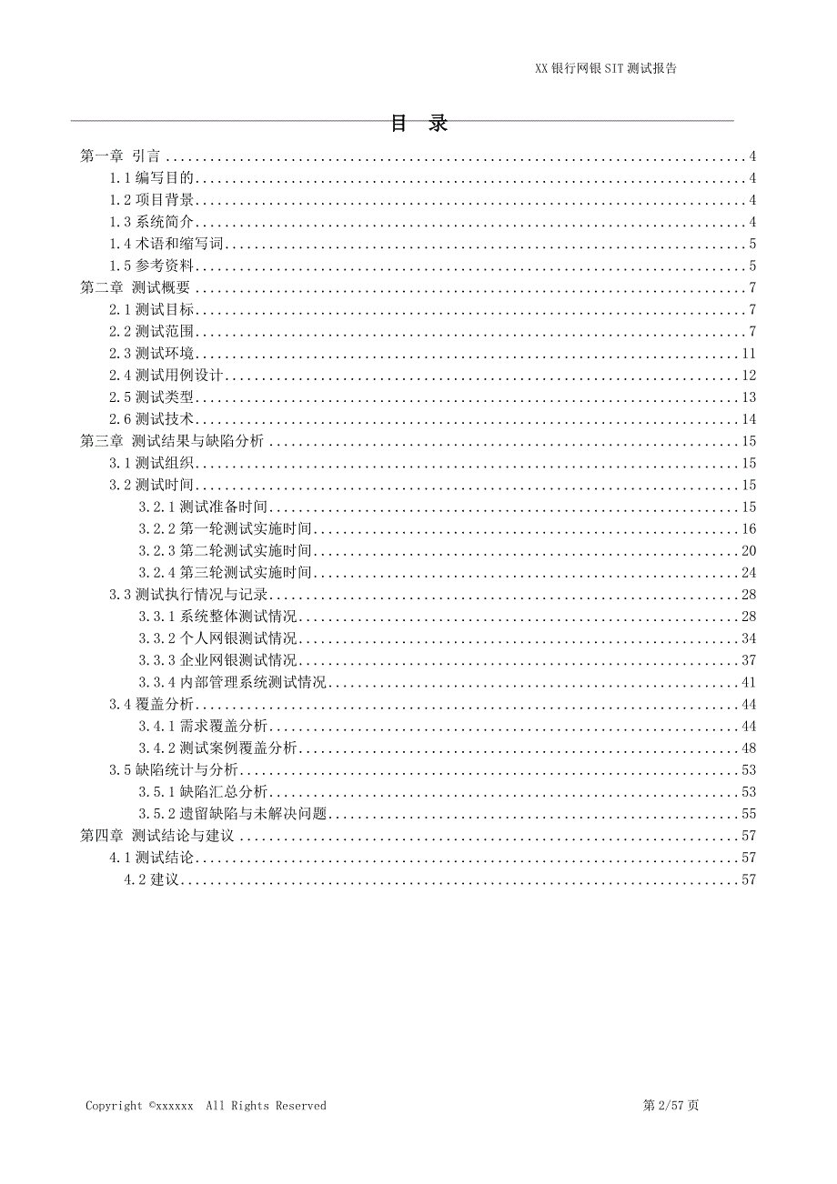 _xx项目功能测试报告_word模板.doc_第3页