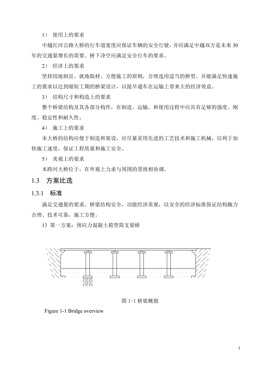 毕业设计（论文）-广州某跨河大桥下部结构设计（全套图纸）.doc_第3页