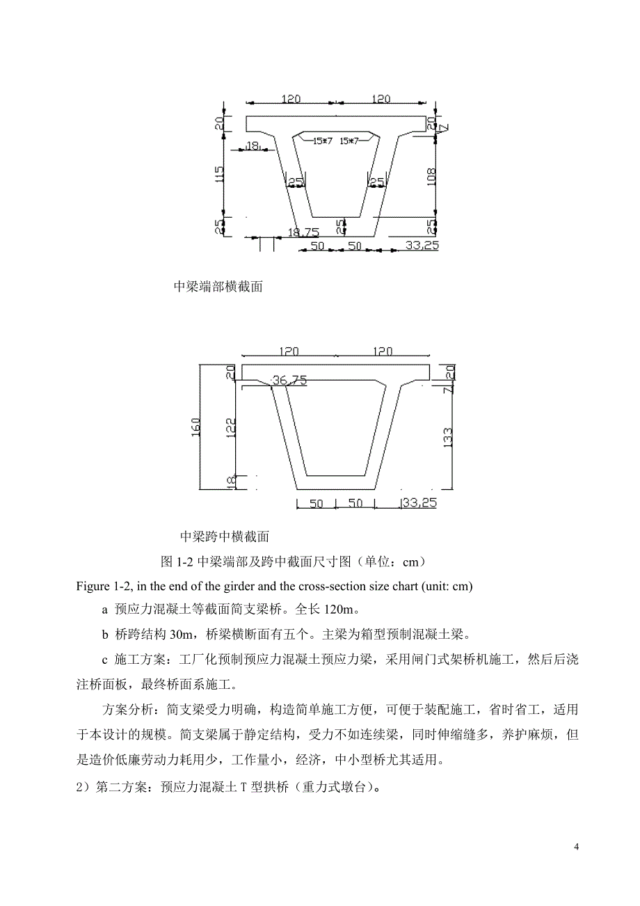 毕业设计（论文）-广州某跨河大桥下部结构设计（全套图纸）.doc_第4页