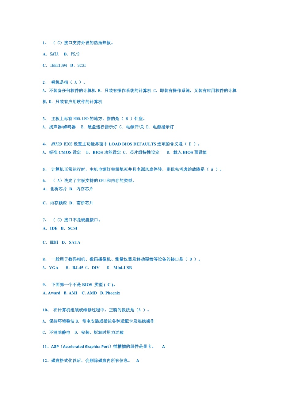 2016《计算机维修技术》西南大学网上作业题及答案_第1页