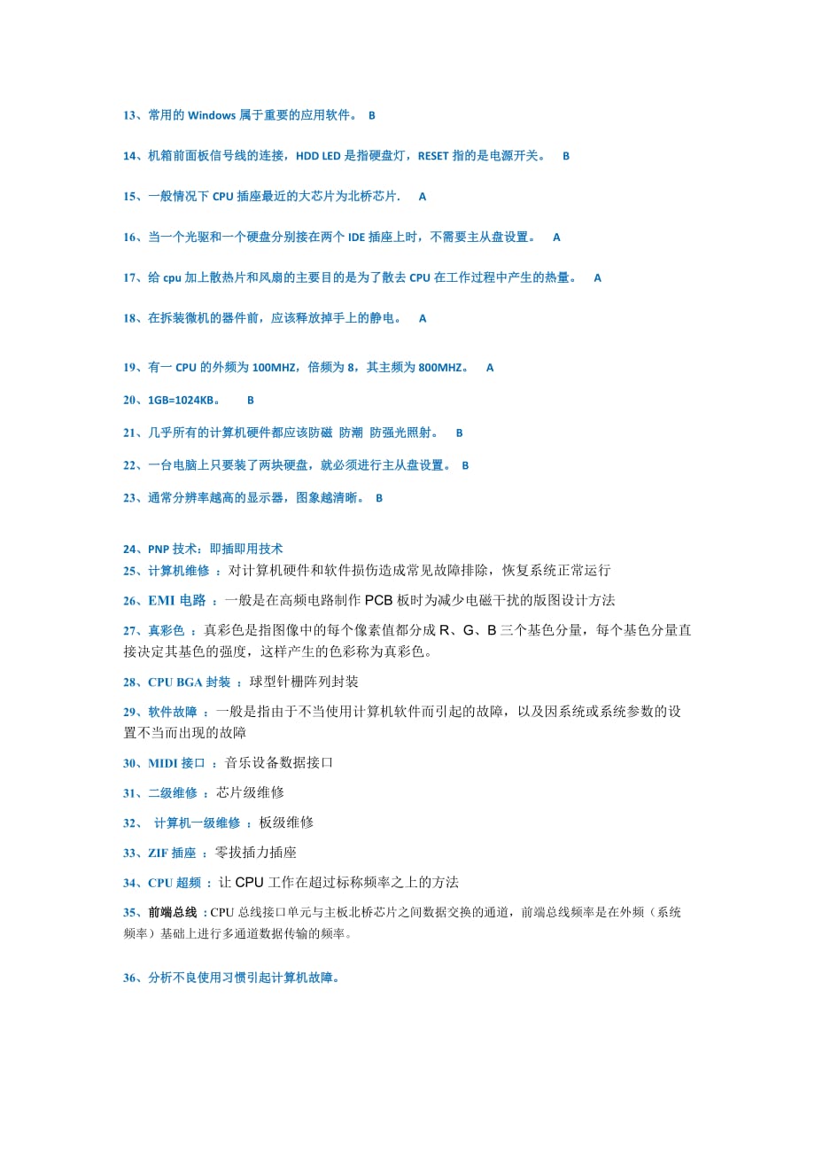 2016《计算机维修技术》西南大学网上作业题及答案_第2页