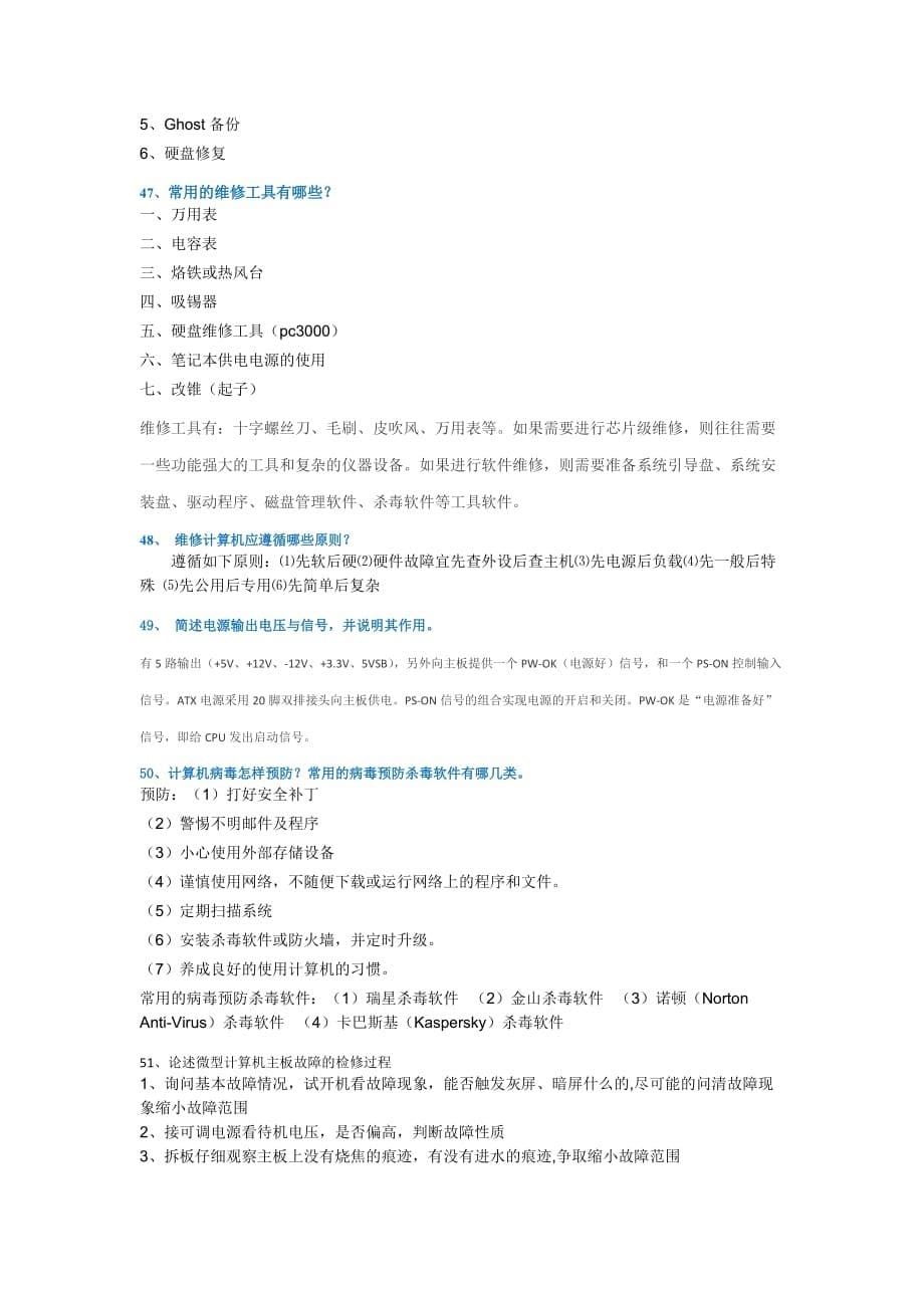 2016《计算机维修技术》西南大学网上作业题及答案_第5页