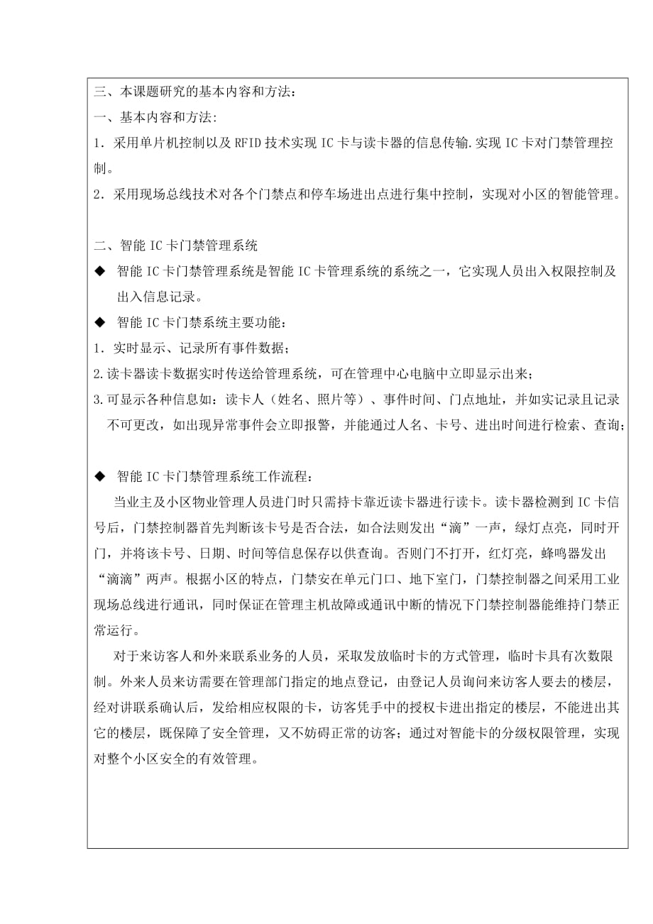 智能小区管理门禁系统的设计毕业设计开题报告.doc_第3页