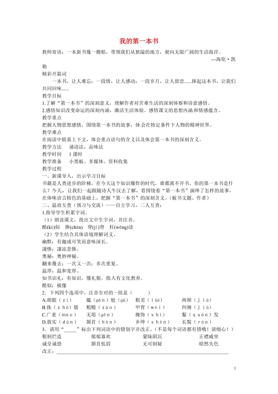 湖北省黄石市第十中学八年级语文下册 我的第一本书教案 新人教版.doc_第1页