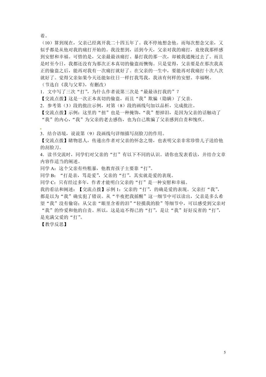 湖北省黄石市第十中学八年级语文下册 我的第一本书教案 新人教版.doc_第5页