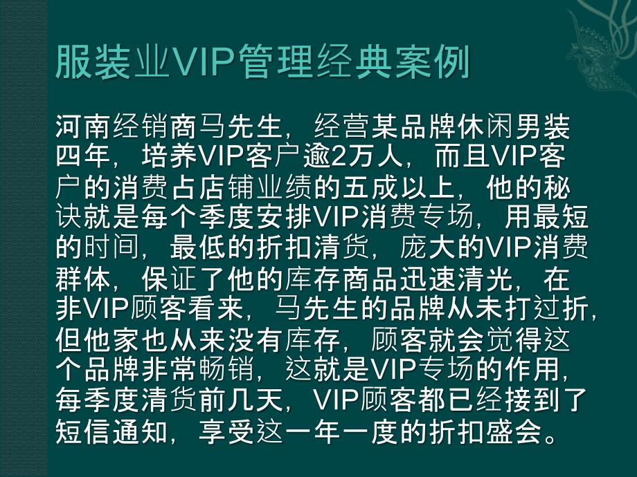 VIP会员招募、管理、维护方案_第4页