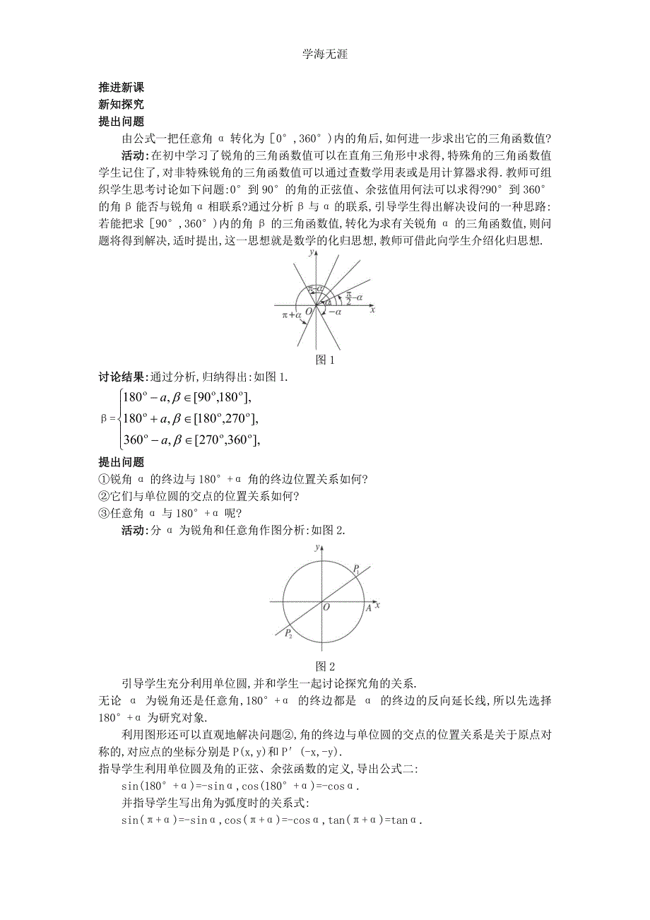 高中数学 （1.3 三角函数的诱导公式）教案 新人教A版必修4（整理）_第2页