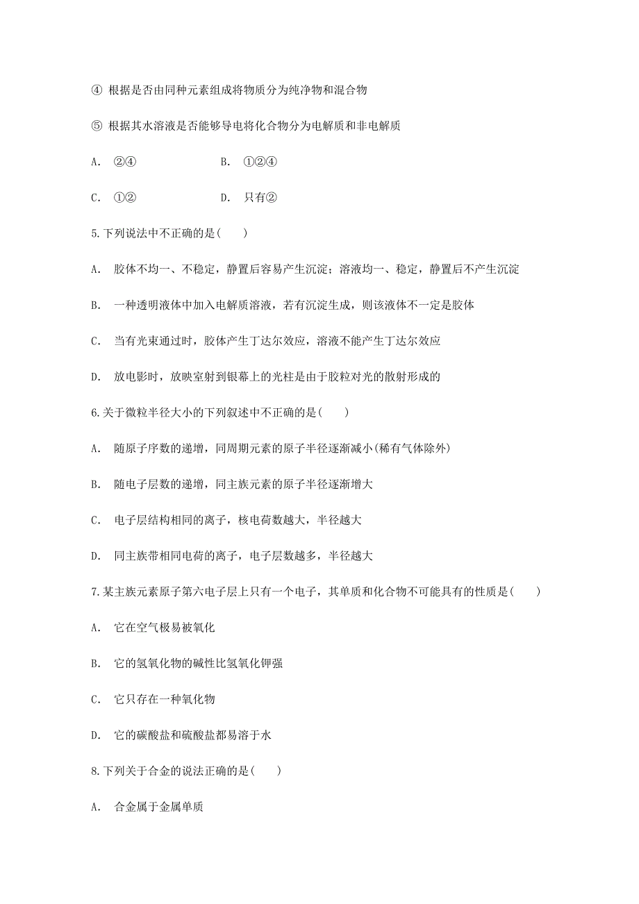 云南省曲靖市宣威市第八中学2020学年高一化学下学期3月月考试题_第2页