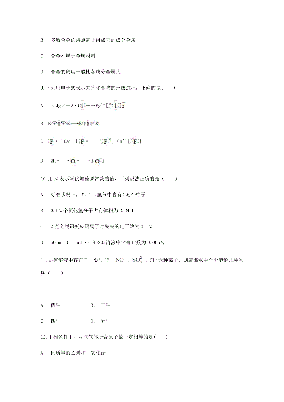 云南省曲靖市宣威市第八中学2020学年高一化学下学期3月月考试题_第3页