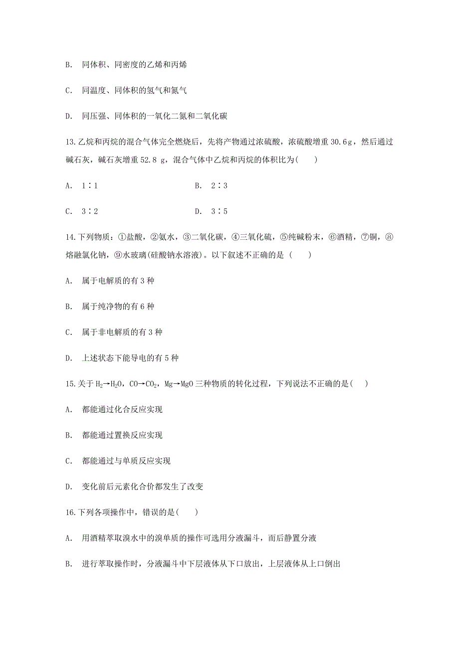 云南省曲靖市宣威市第八中学2020学年高一化学下学期3月月考试题_第4页