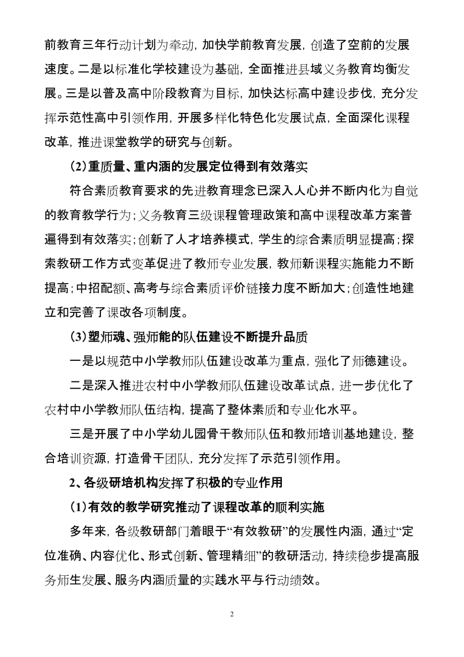 2012年黑龙江省省市教育学院研培工作例会传达提纲(定稿).doc_第2页