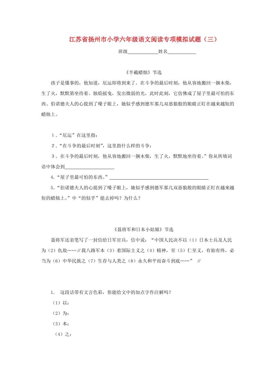 江苏省扬州市小学六年级语文 阅读专项模拟试题（三）_第1页