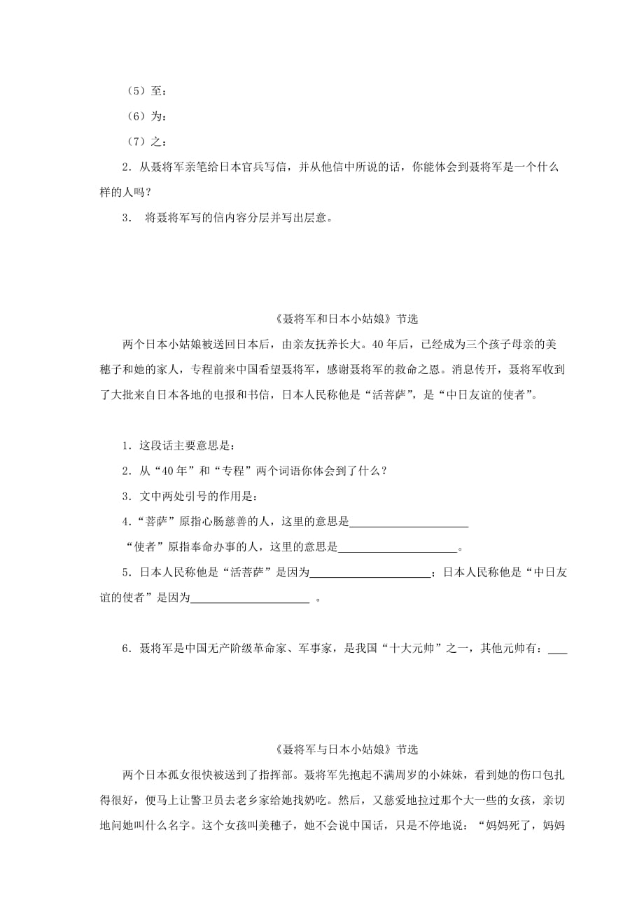 江苏省扬州市小学六年级语文 阅读专项模拟试题（三）_第2页