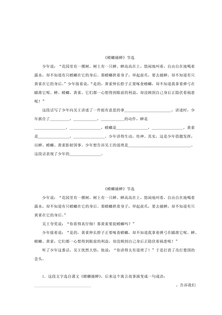 江苏省扬州市小学六年级语文 阅读专项模拟试题（三）_第4页