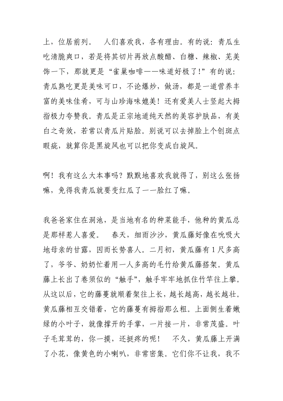 新人教版五年级上册第三单元同步作文 (字).doc_第2页