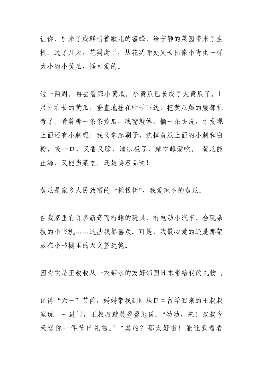 新人教版五年级上册第三单元同步作文 (字).doc_第3页