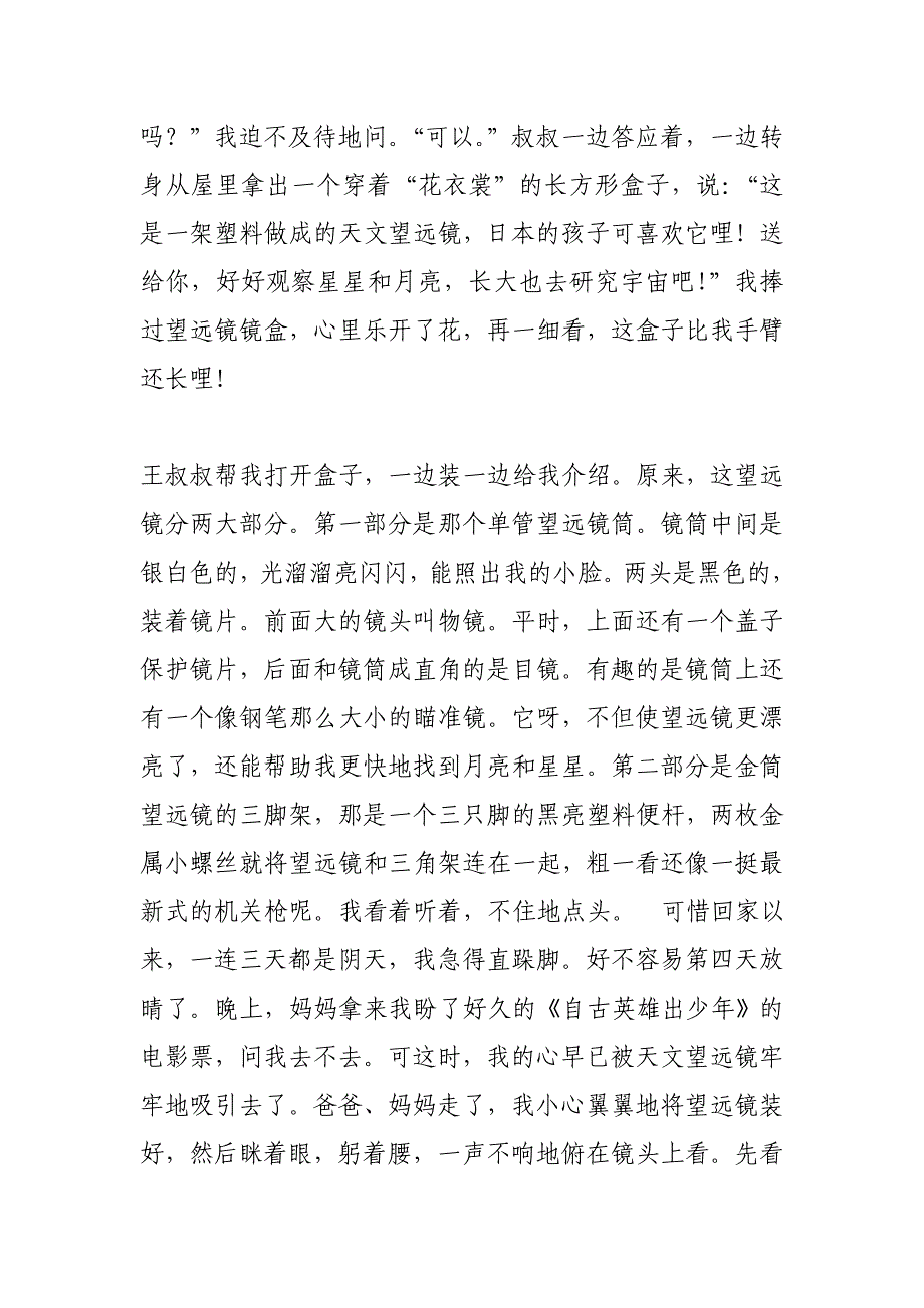 新人教版五年级上册第三单元同步作文 (字).doc_第4页