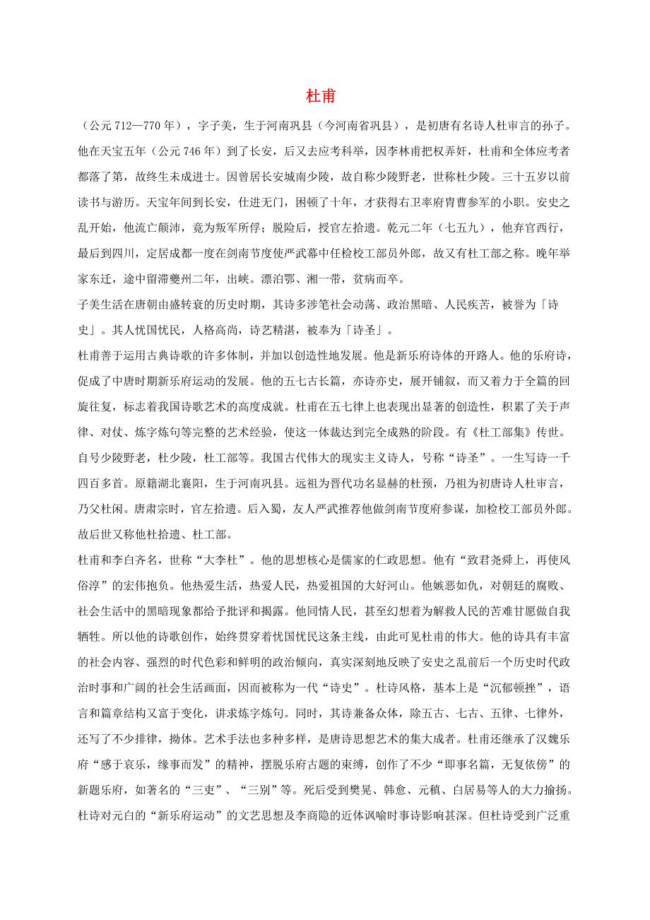 六年级语文下册 人物介绍 回顾 拓展五1 人教新课标版_第1页