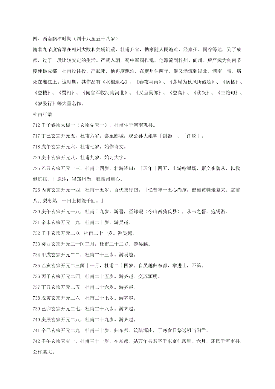 六年级语文下册 人物介绍 回顾 拓展五1 人教新课标版_第3页