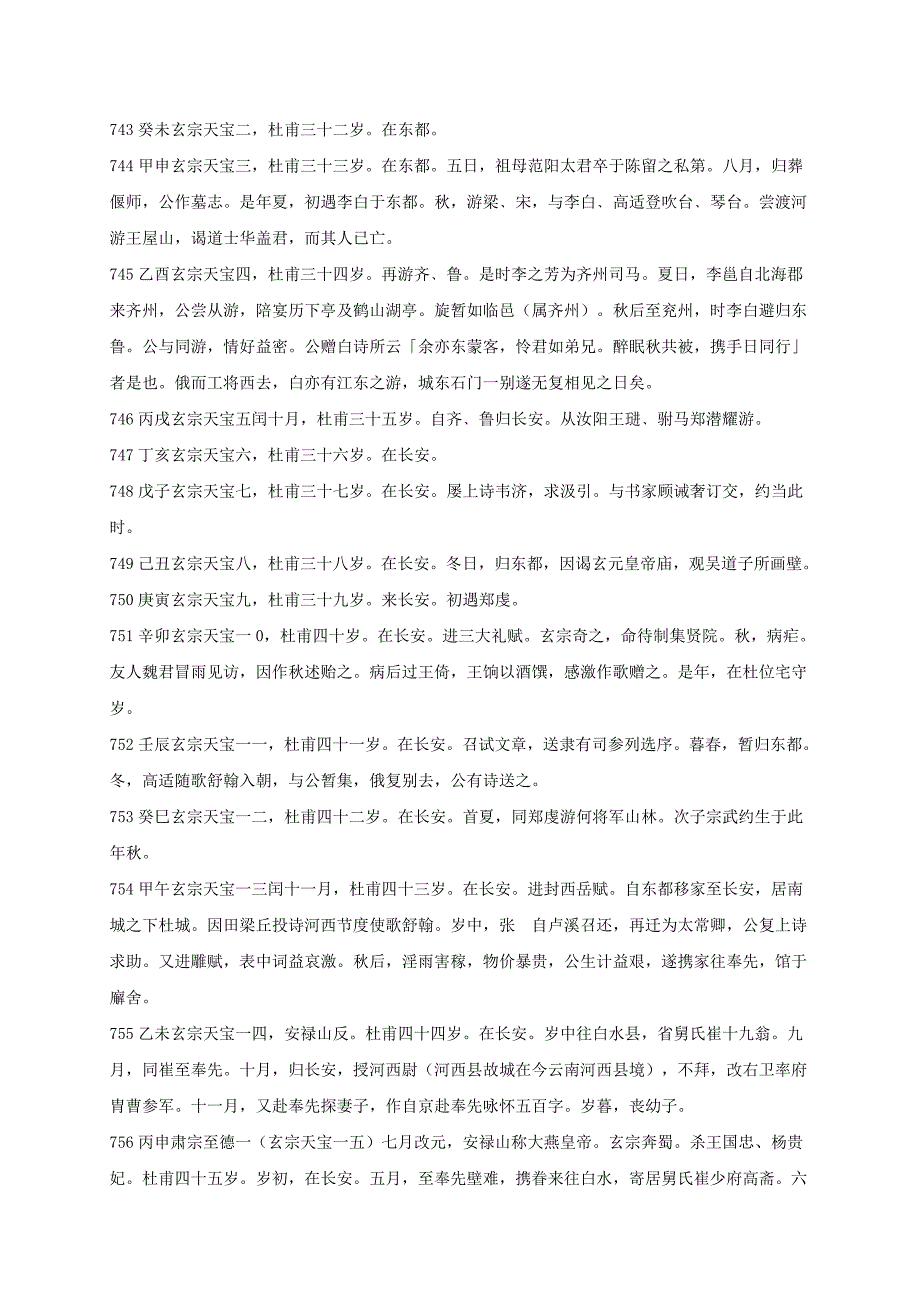 六年级语文下册 人物介绍 回顾 拓展五1 人教新课标版_第4页